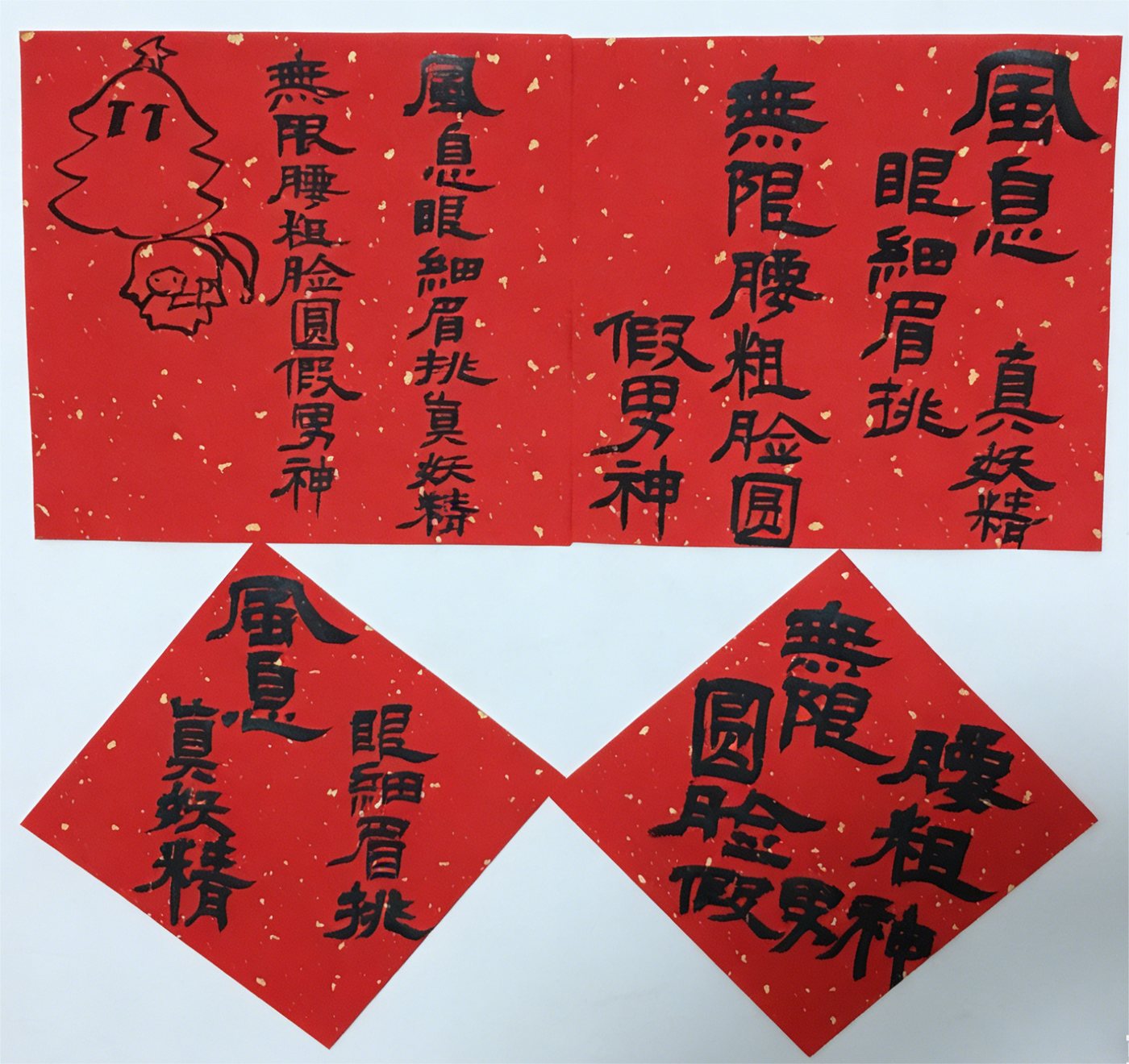 Joke couplet · one