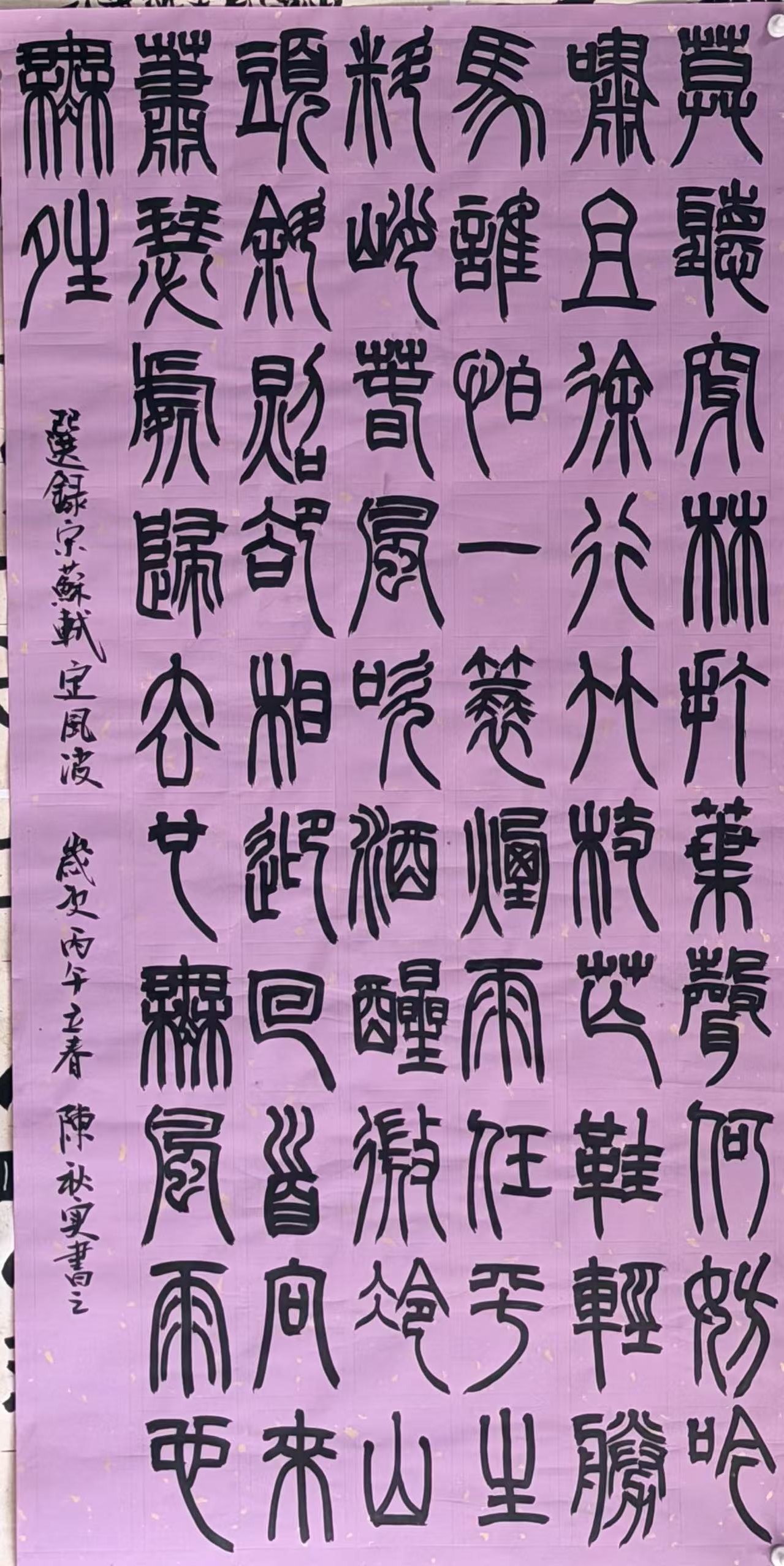Seal Script · Su Shi, Calming the Waves