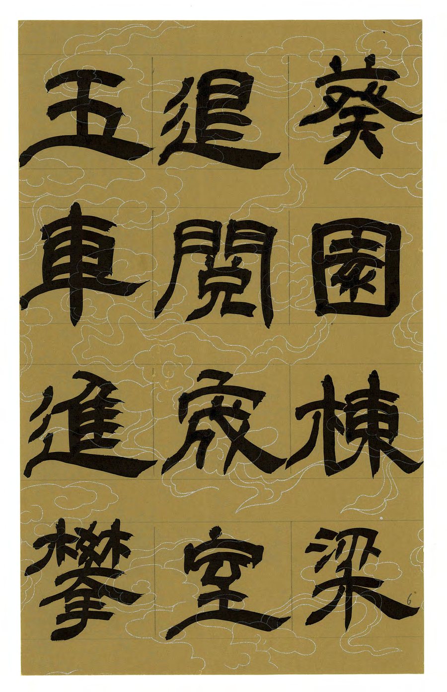 第 6 页