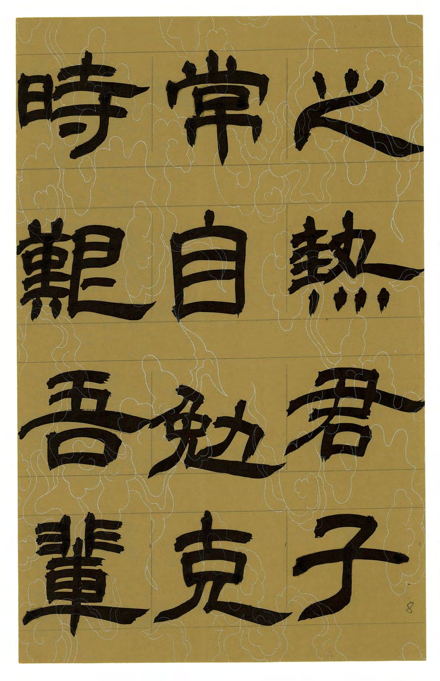 第 8 页
