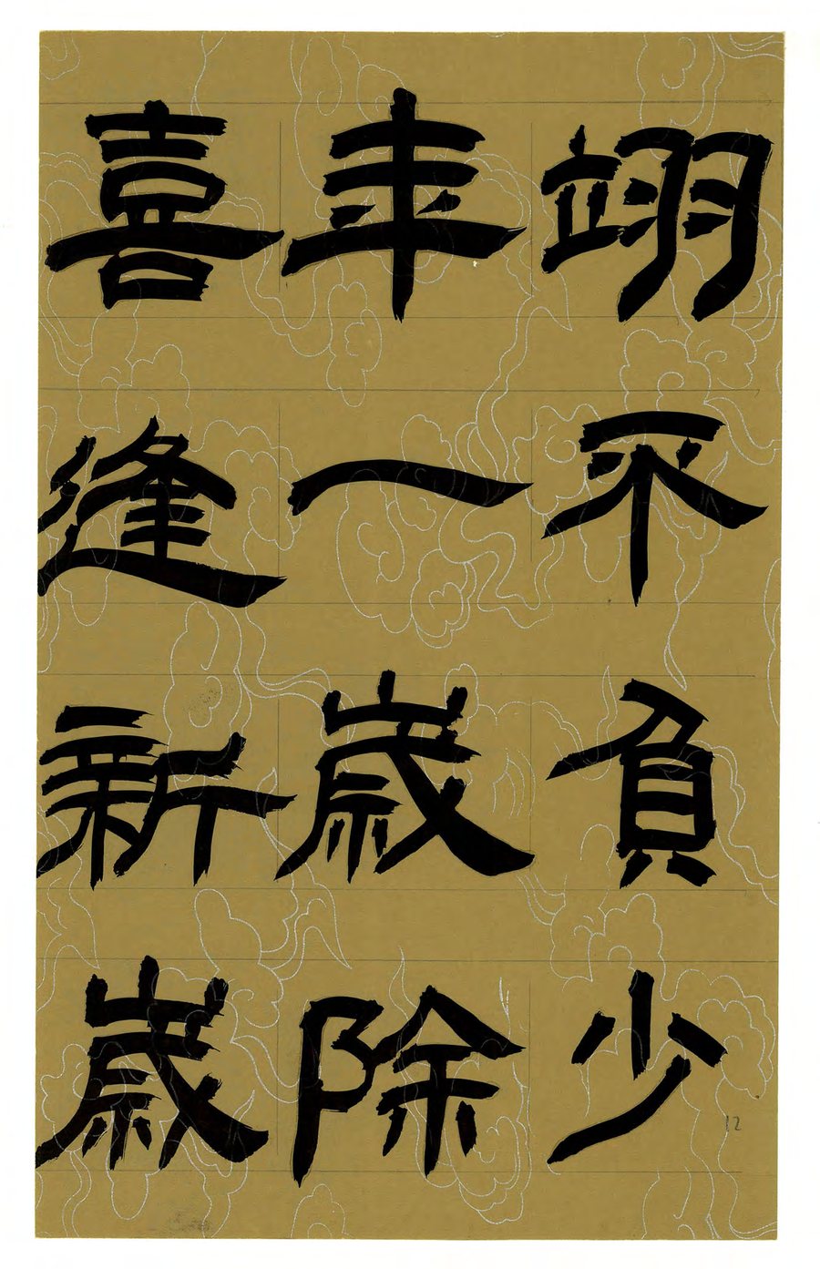 第 12 页