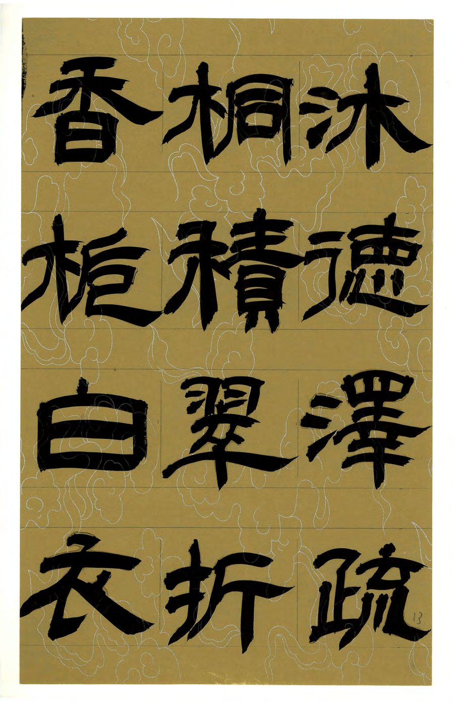 第 13 页