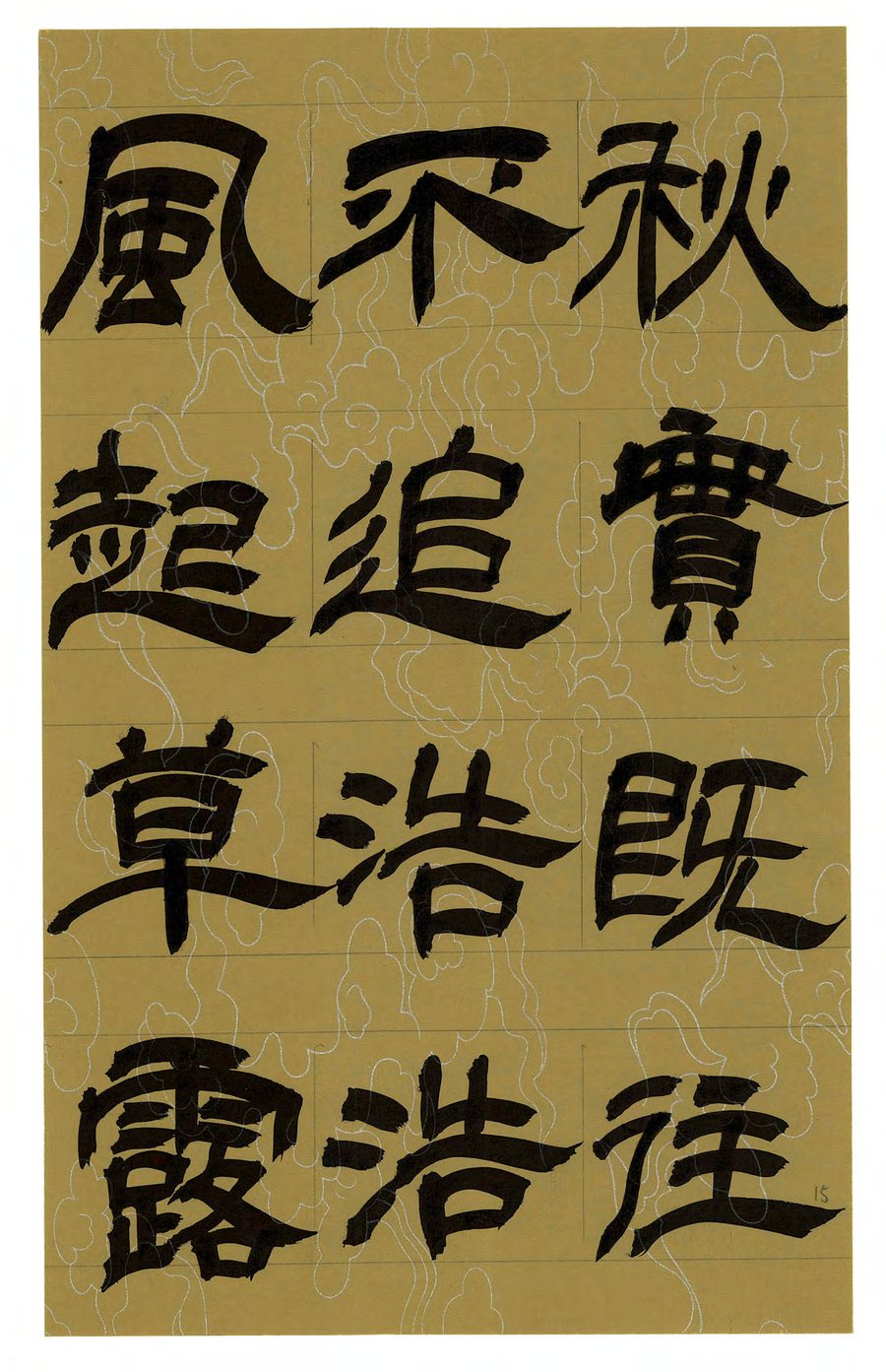 第 15 页