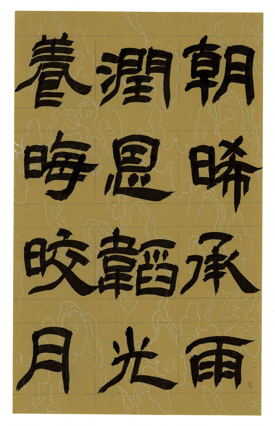 第 16 页