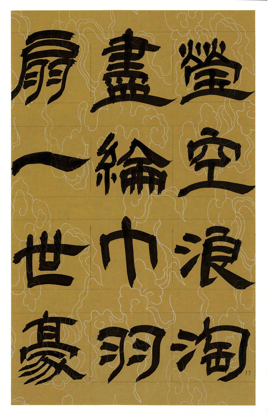 第 17 页
