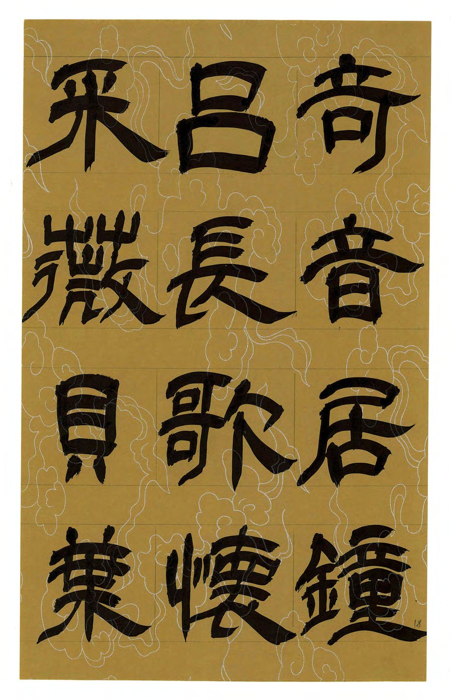 第 18 页