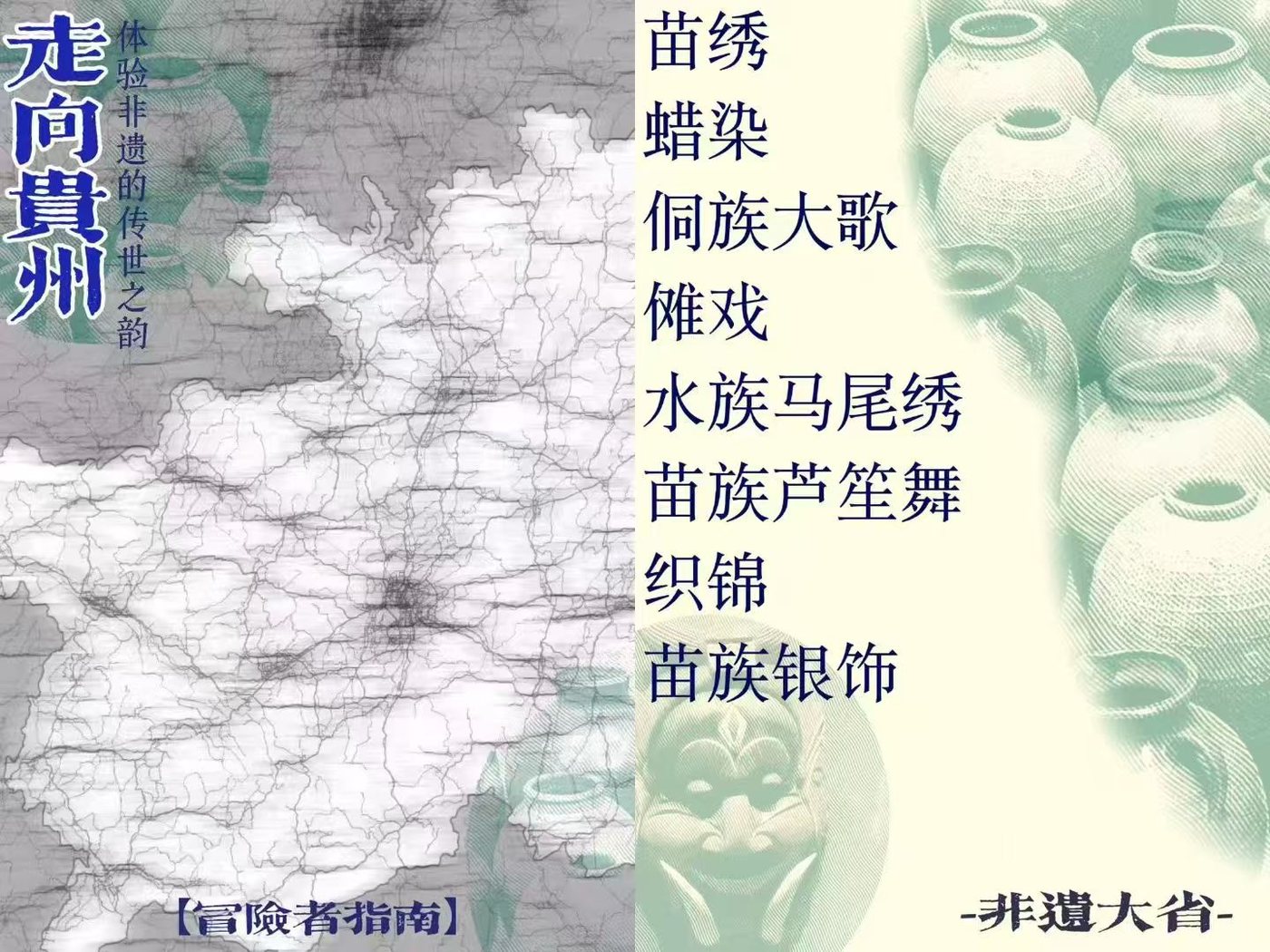 Into Guizhou · An Adventurer's Guide