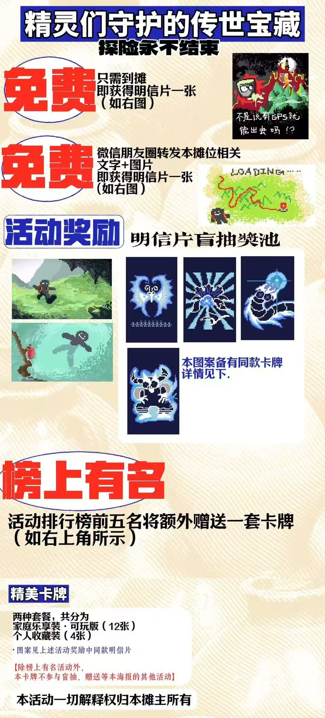 Treasures Guarded by the Spirits · Event Poster